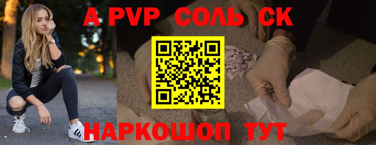 APVP Соль Миасс