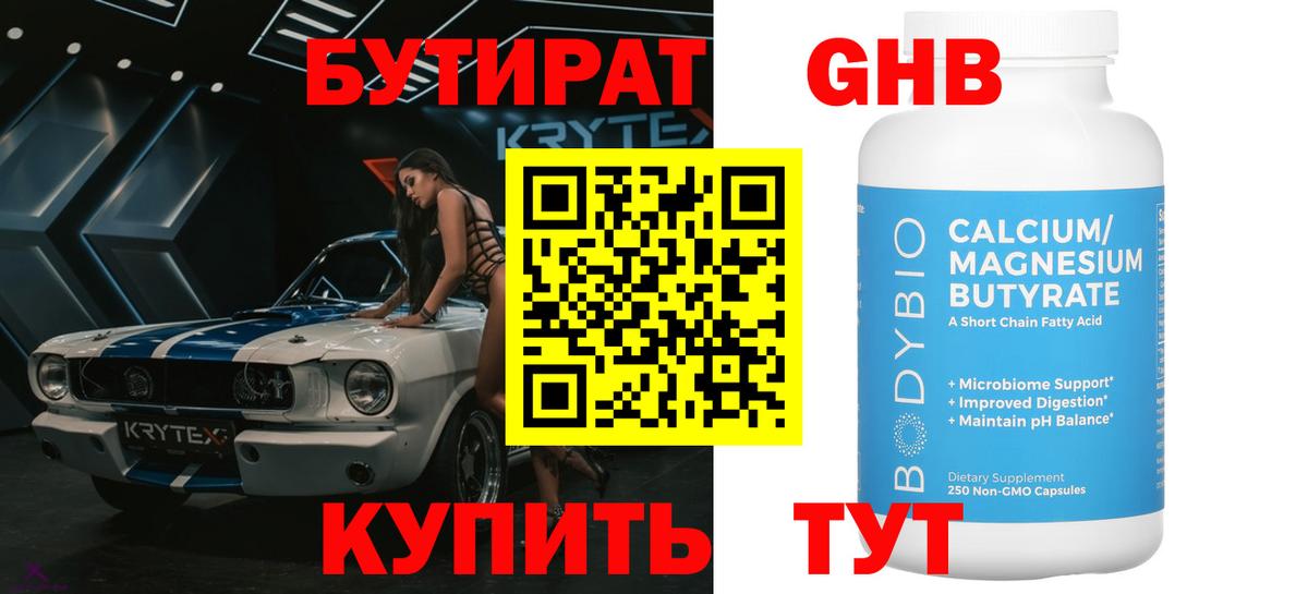 Миасс  БУТИРАТ жидкий экстази  Вход с VPN 