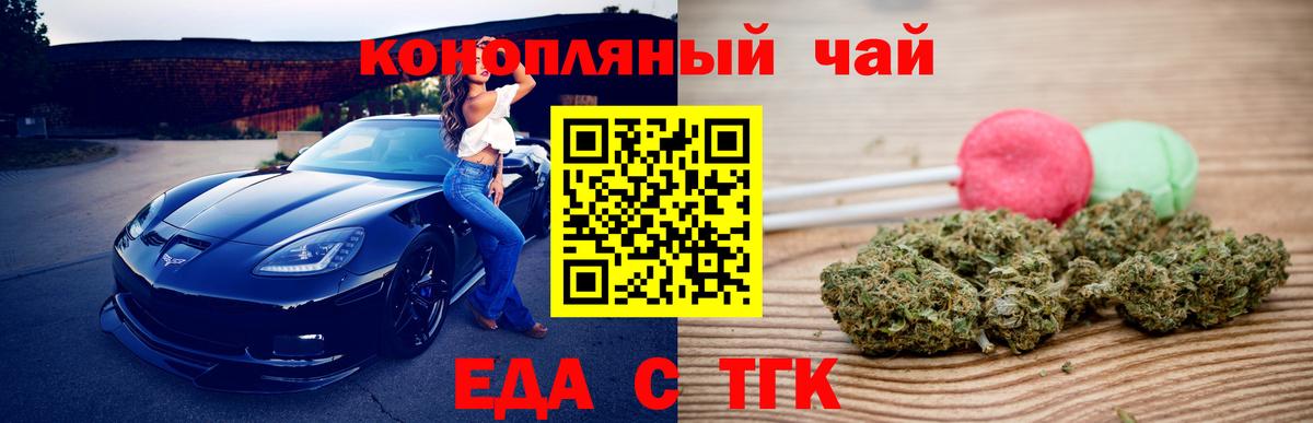 Еда ТГК марихуана  Вход с VPN  Миасс 