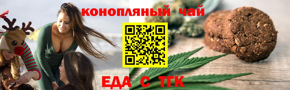 Еда ТГК марихуана Миасс