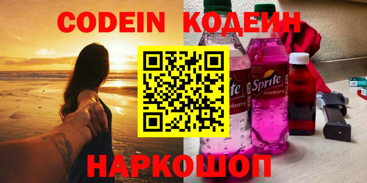 Кодеиновый сироп Lean напиток Lean (лин)  Вход с VPN  Миасс  Codein напиток Lean (лин) 