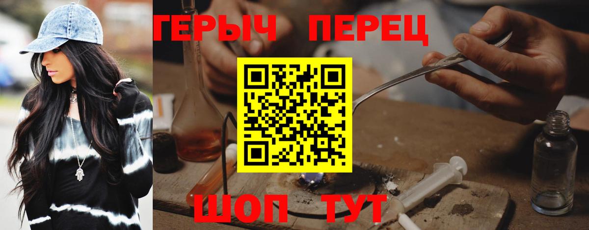 ГЕРОИН Heroin  Вход с VPN  Миасс 