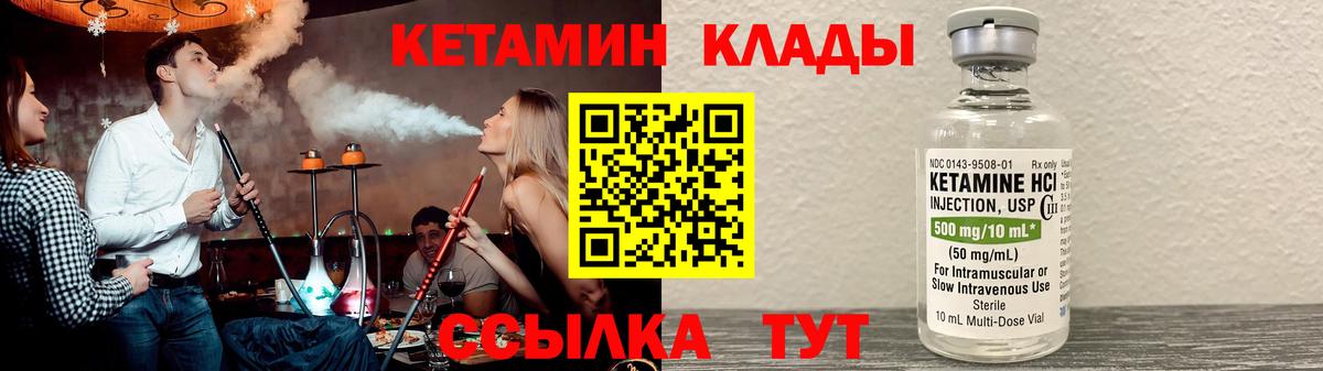 Миасс  КЕТАМИН ketamine  Вход с VPN  Кетамин VHQ 