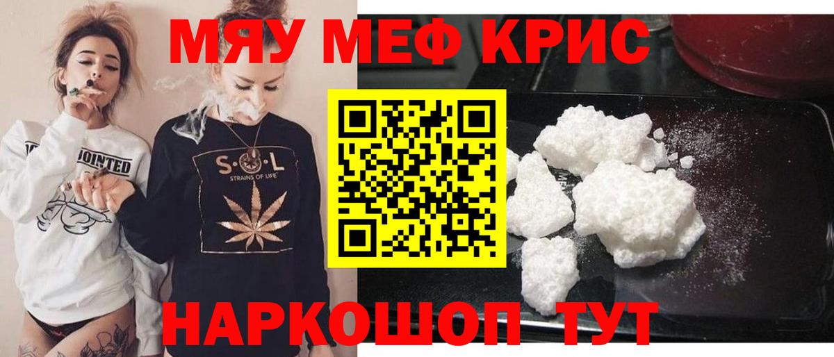 Мефедрон мука Миасс