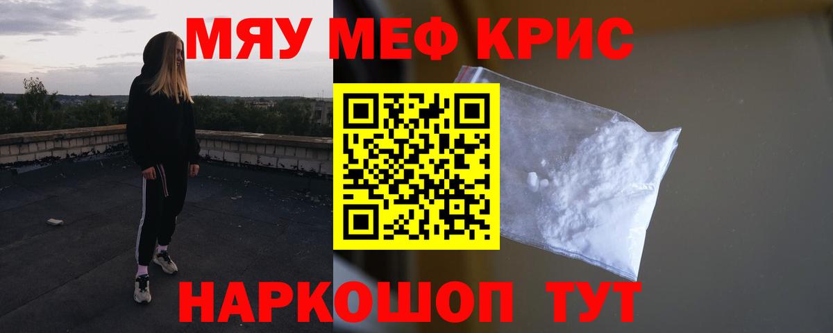 что такое   МЯУ-МЯУ  Миасс  Вход с VPN  Меф mephedrone 