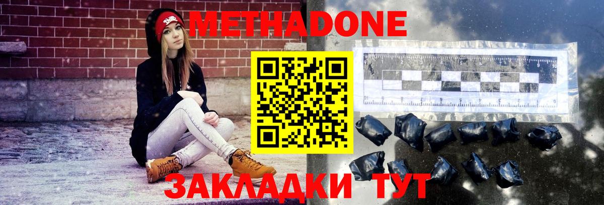 Метадон белоснежный Миасс