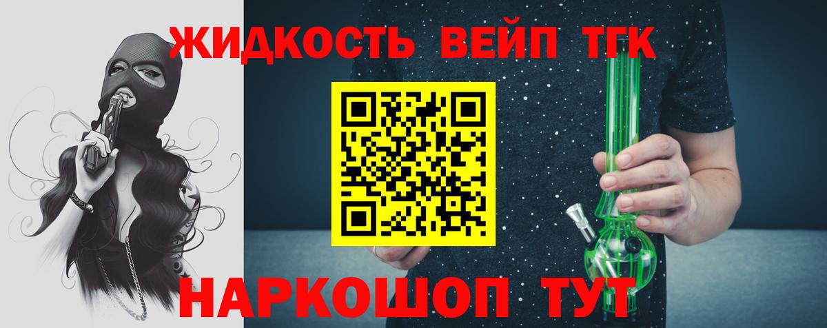 Миасс  ТГК жижа  ТГК THC oil  Вход с VPN 